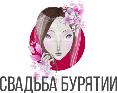 Свадьба Бурятии