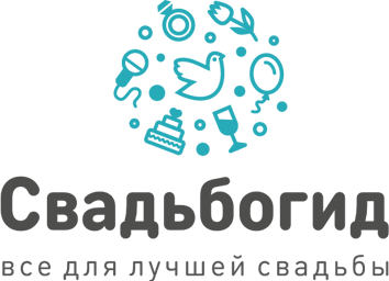 Свадьбогид